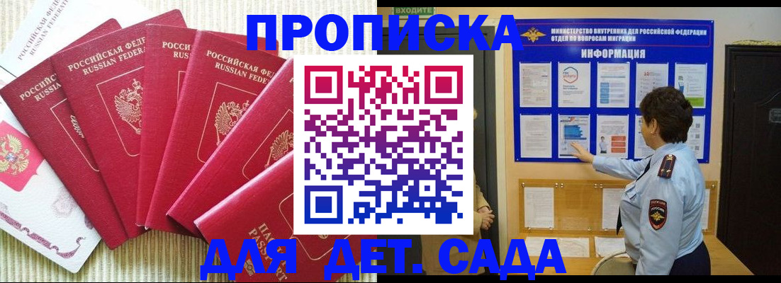 прописка в Краснокаменске