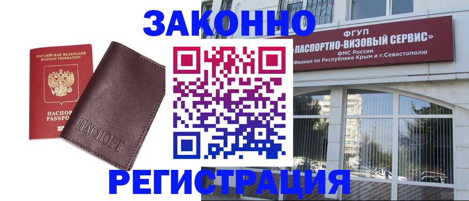 временная регистрация для всех в Краснокаменске