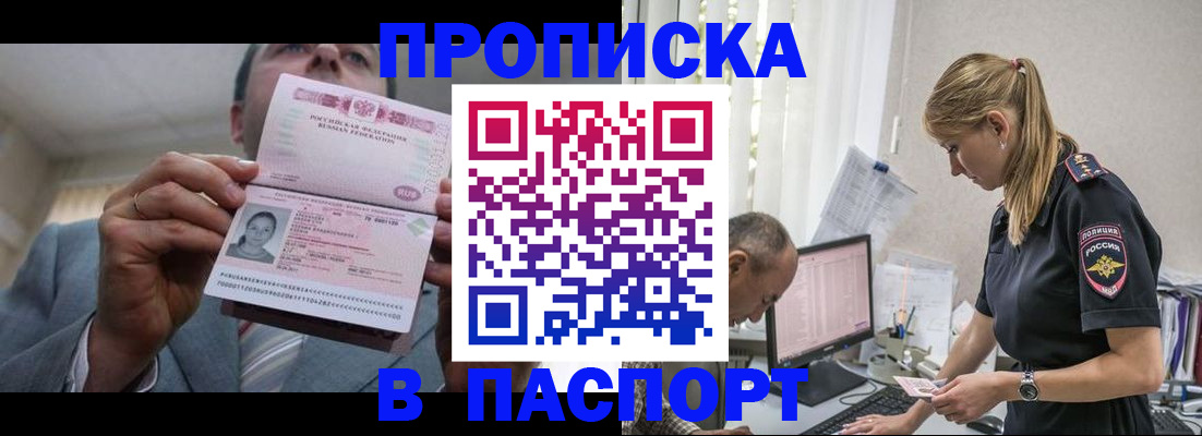 временная регистрация для всех в Краснокаменске