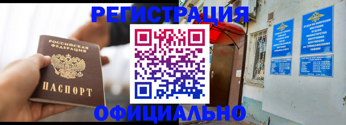 прописка от собственника в Краснокаменске